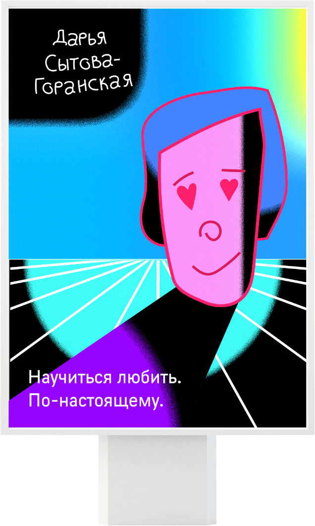 sytova goranskaya process 04