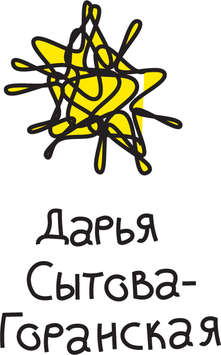 sytova goranskaya process 10