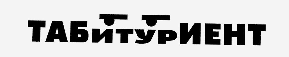 The Making Of The Tabiturient ru Portal Logo