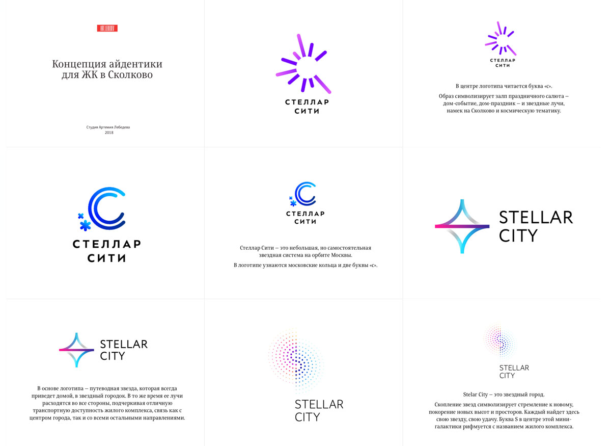 stellar city process 02