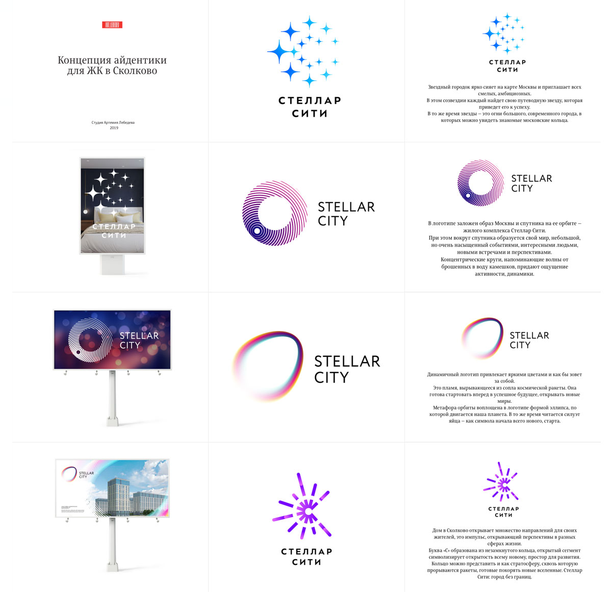 stellar city process 04