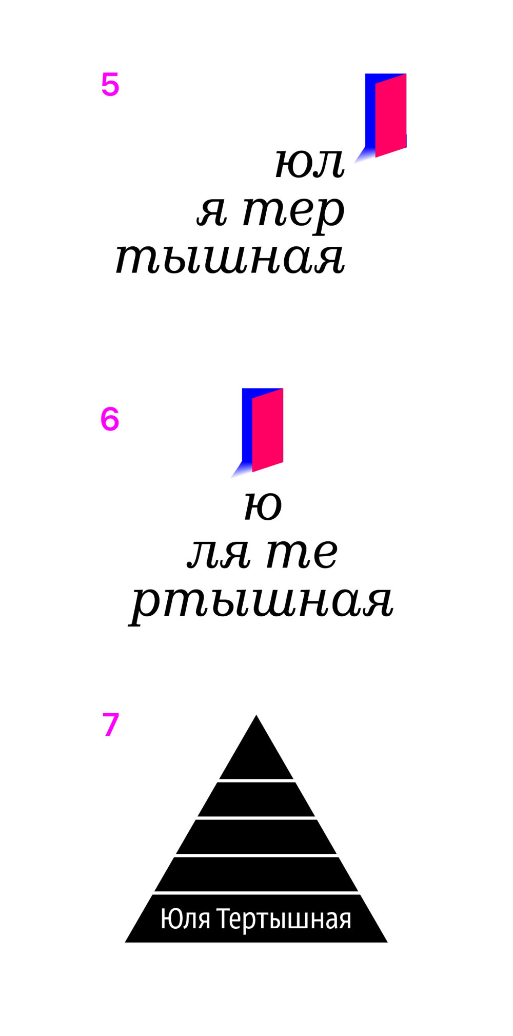 tertyshnaya process 06