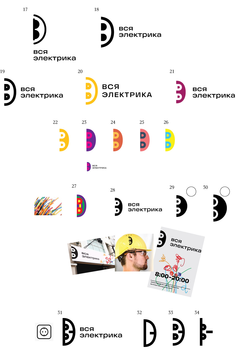 vsya elektrika process 02