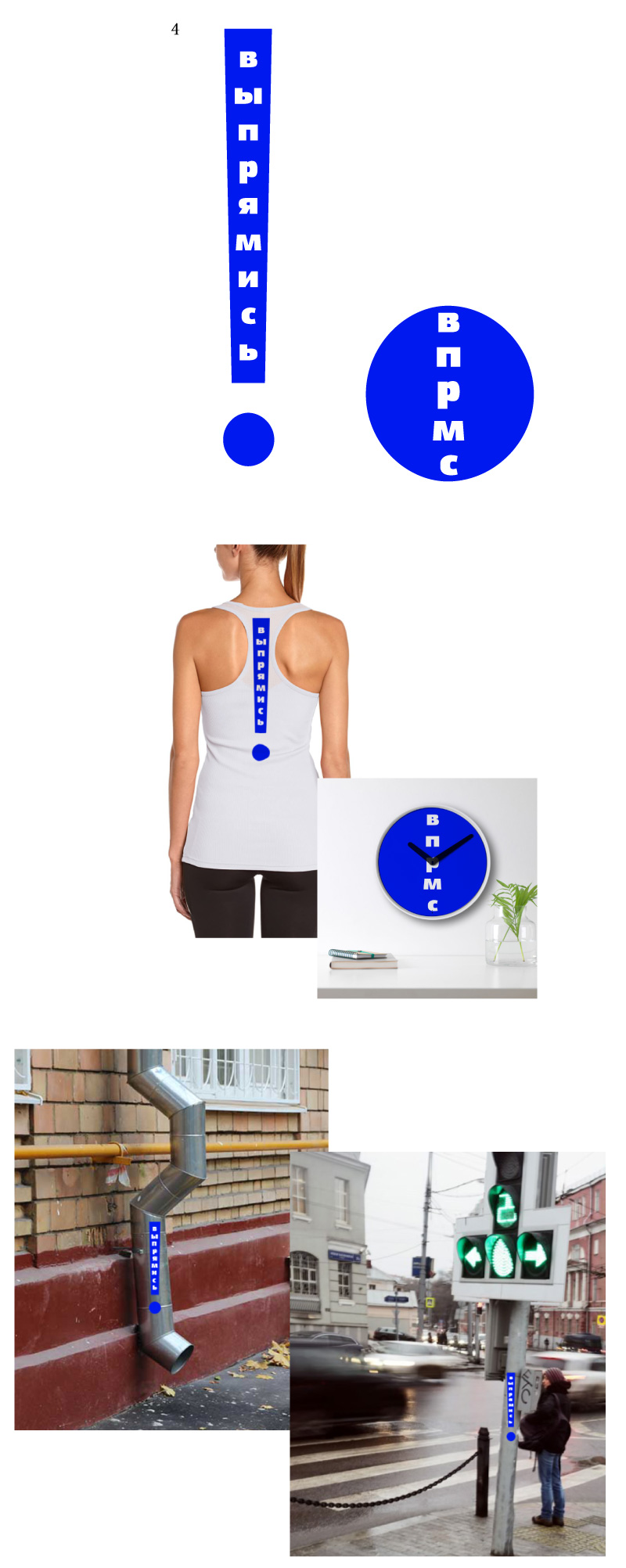 vypryamis process 02