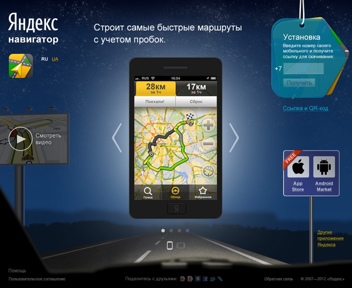 Навигатор установить. Яндекс навигация. Навигатор. Яндекс. Установка navigator.