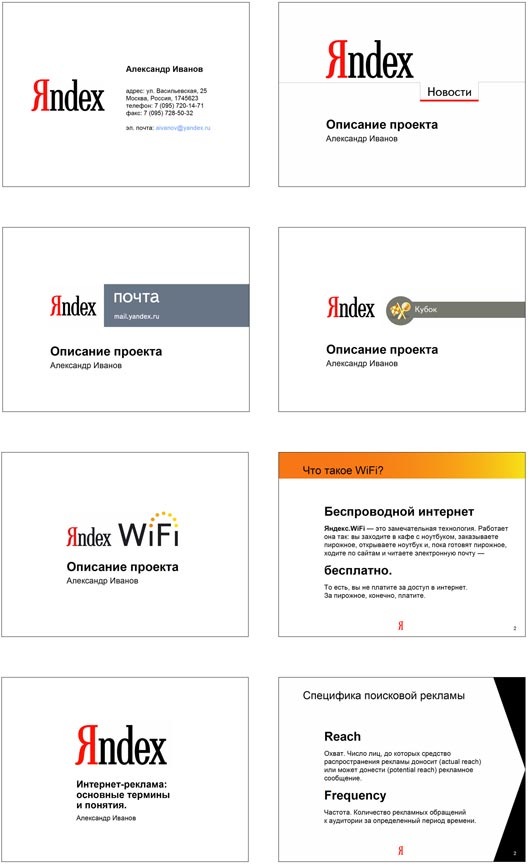 шаблоны яндекса