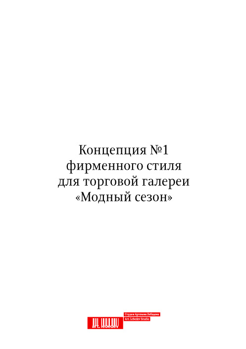 fashion season process 03