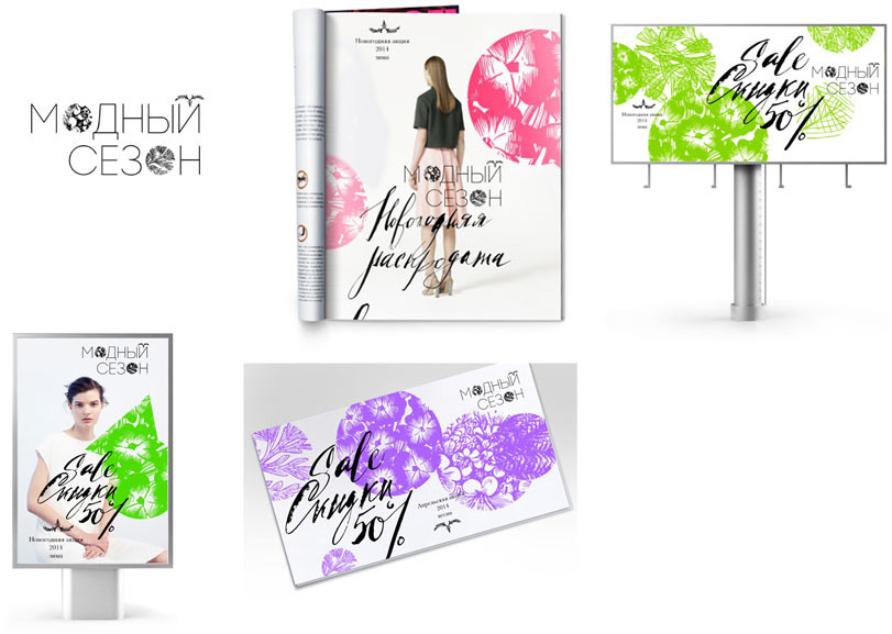 modny sezon process 13