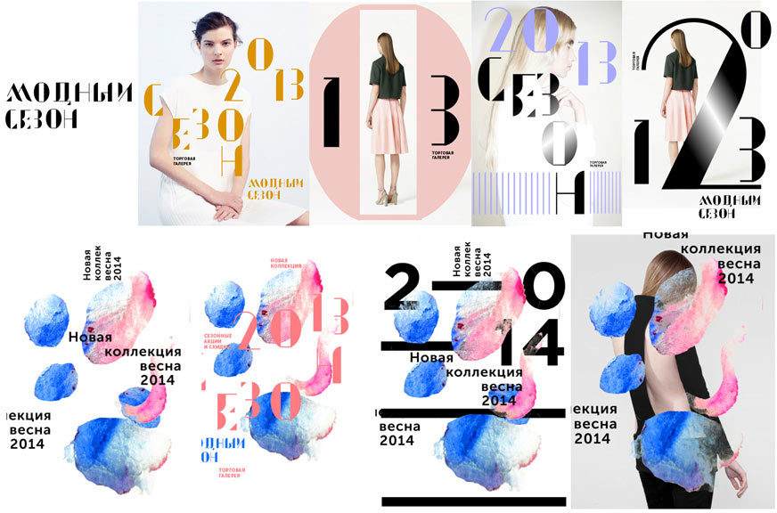 modny sezon process 14