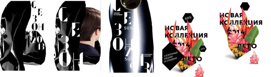 modny sezon process 15