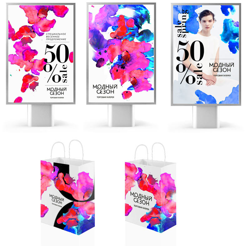 modny sezon process 17