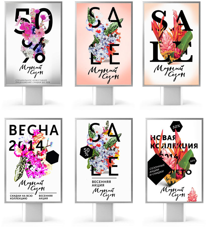 modny sezon process 18