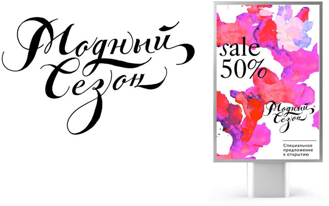 modny sezon process 19