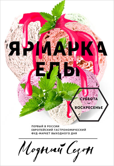 modny sezon process 20