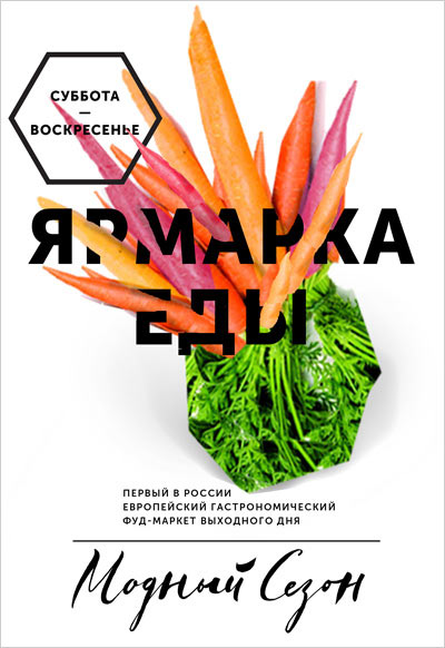 modny sezon process 21