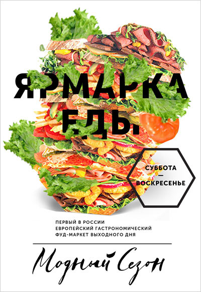 modny sezon process 22