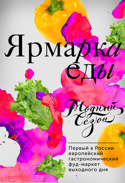 modny sezon process 23