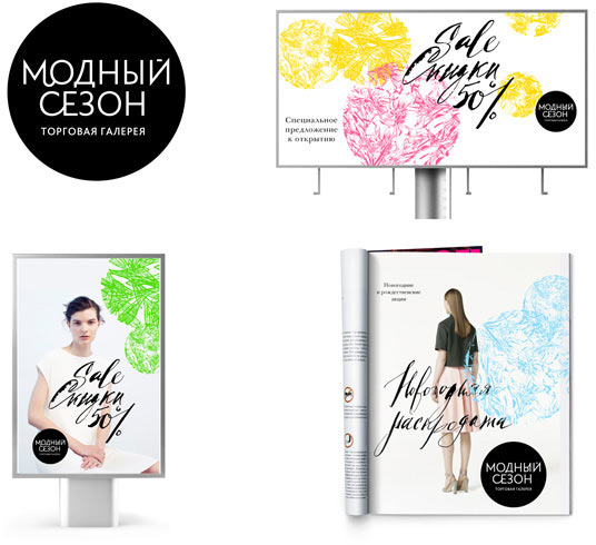 modny sezon process 3