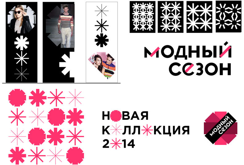 modny sezon process 6