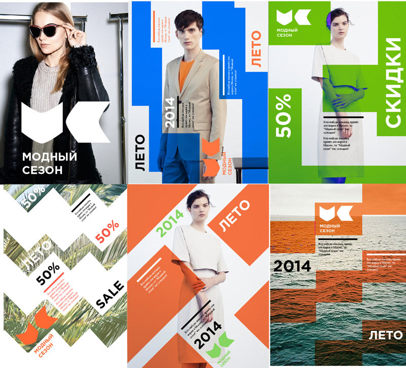 modny sezon process 7