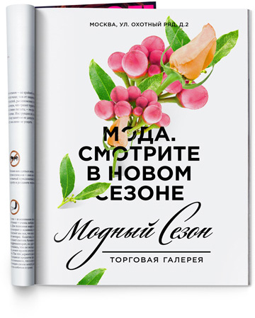 modny sezon process magazine 1