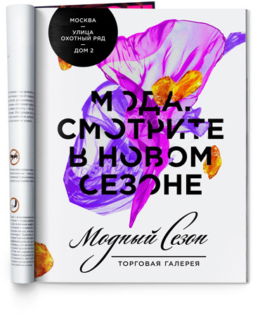 modny sezon process magazine 2
