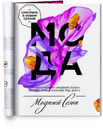 modny sezon process magazine 3