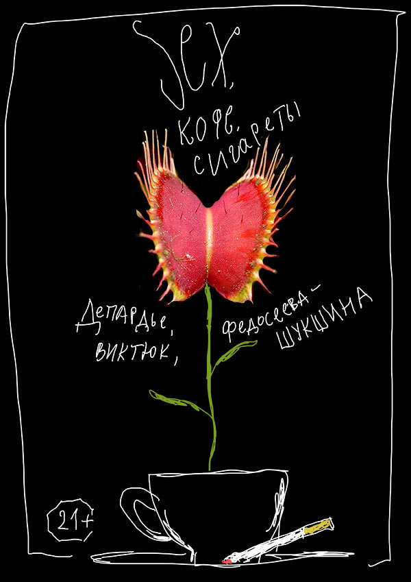 sex coffee cigarettes process 06