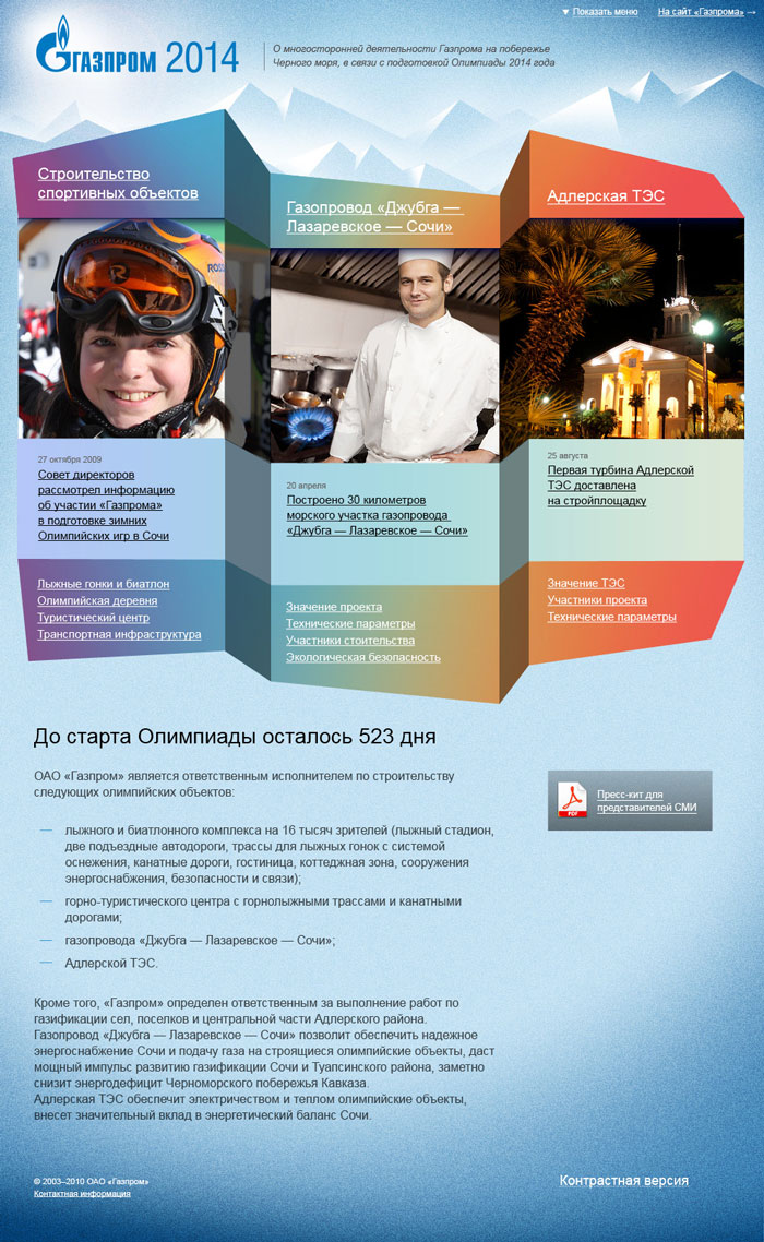 gazprom 2014 process 04