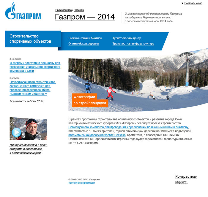 gazprom 2014 process 05