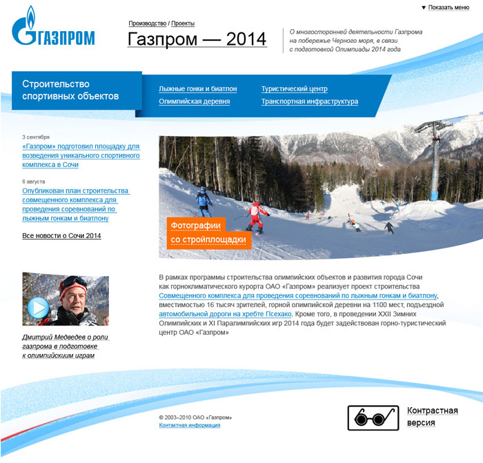 gazprom 2014 process 06