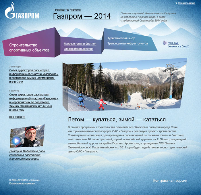 gazprom 2014 process 07