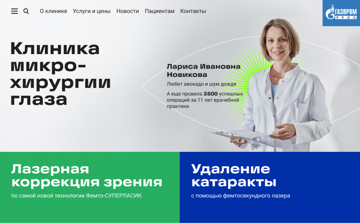 Сайт центр новых технологий. Микрохирургия глаза Газпрома клиника на новочеремушская 71/32.