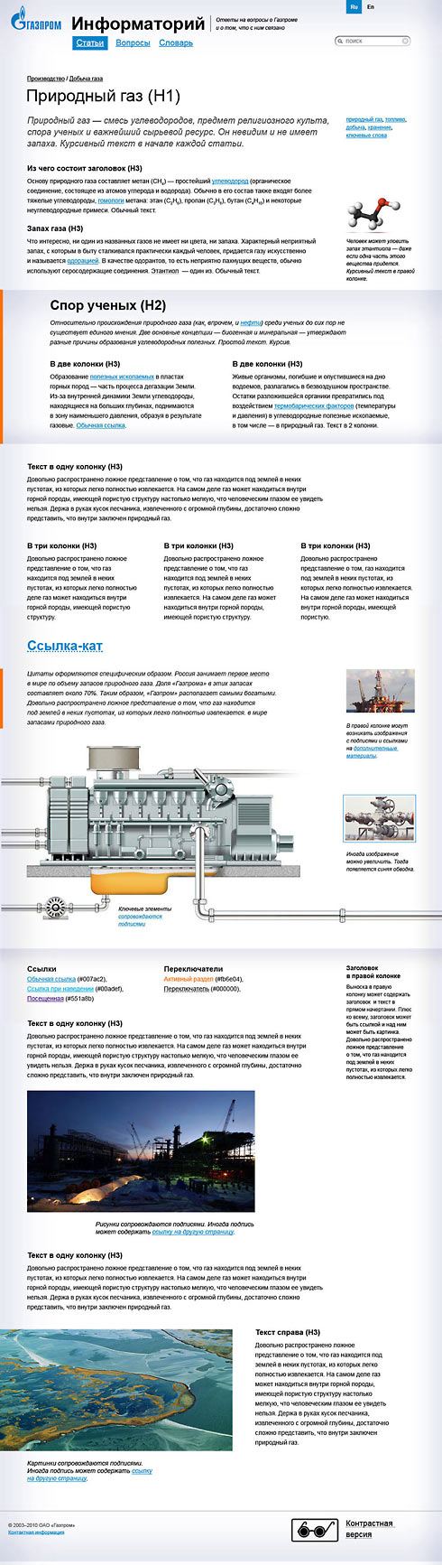 gazprom info process 10