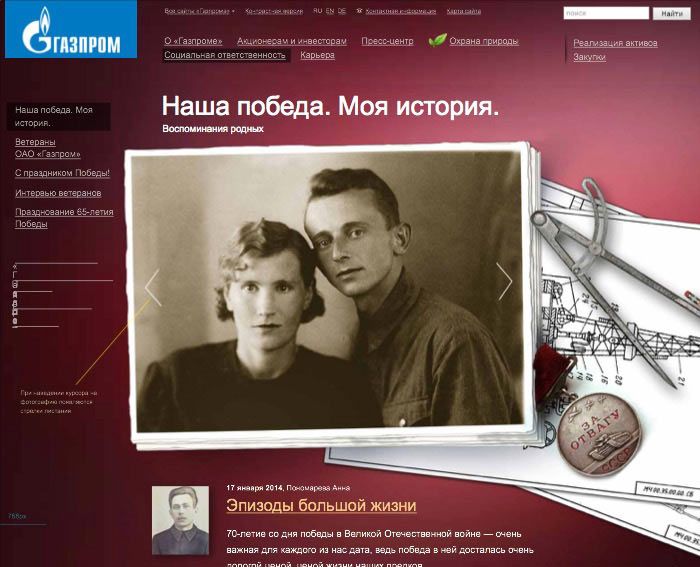 gazprom our victory process 09