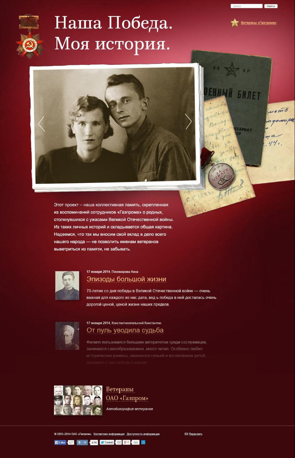 gazprom our victory process 11