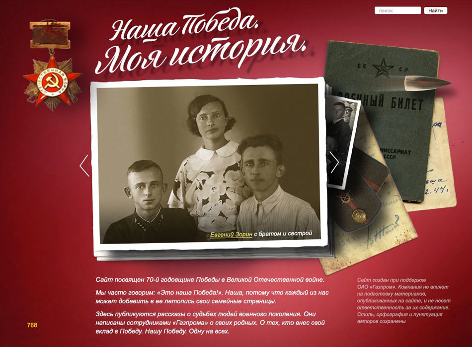 gazprom our victory process 16