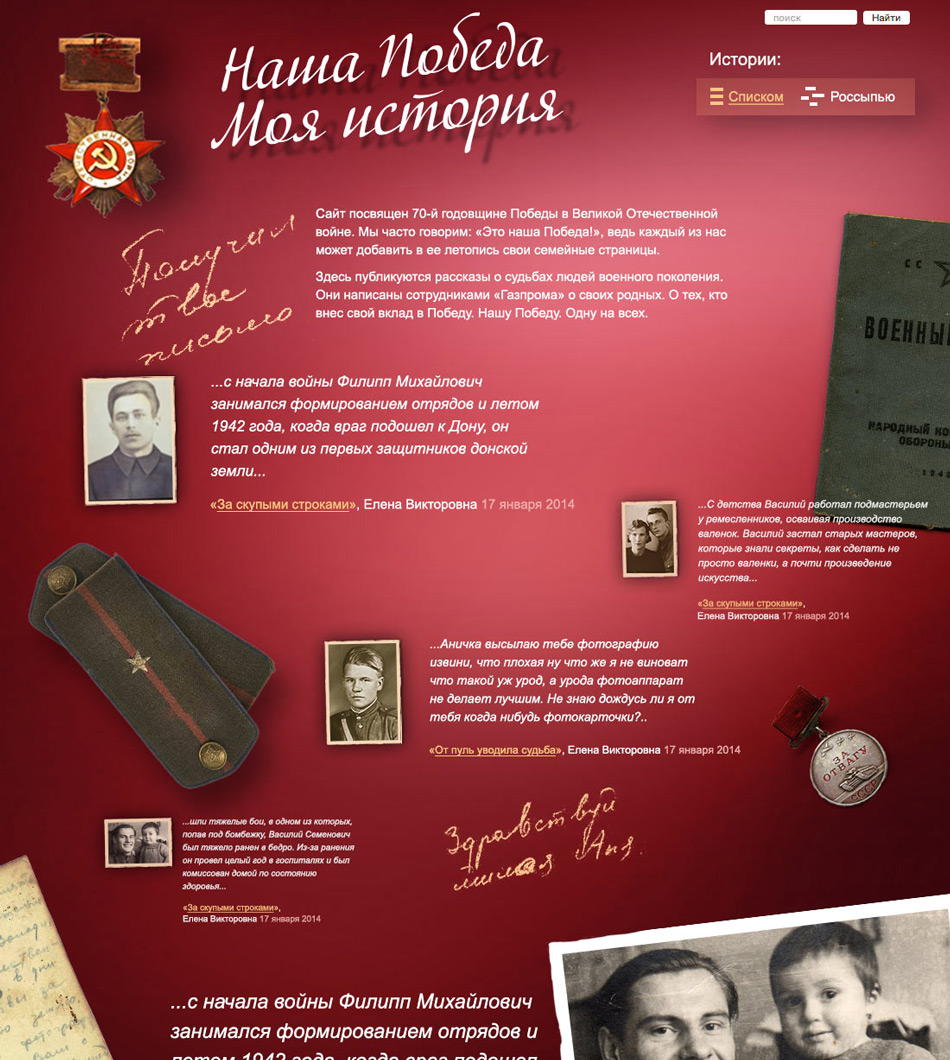 gazprom our victory process 17