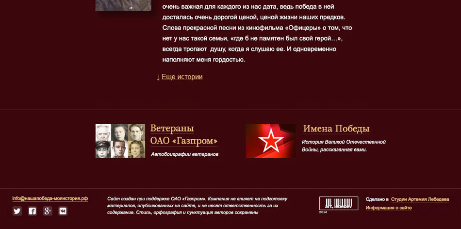 gazprom our victory process 25