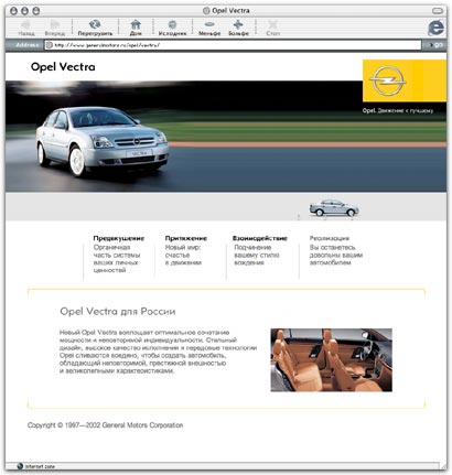 Opel Vectra promo section
