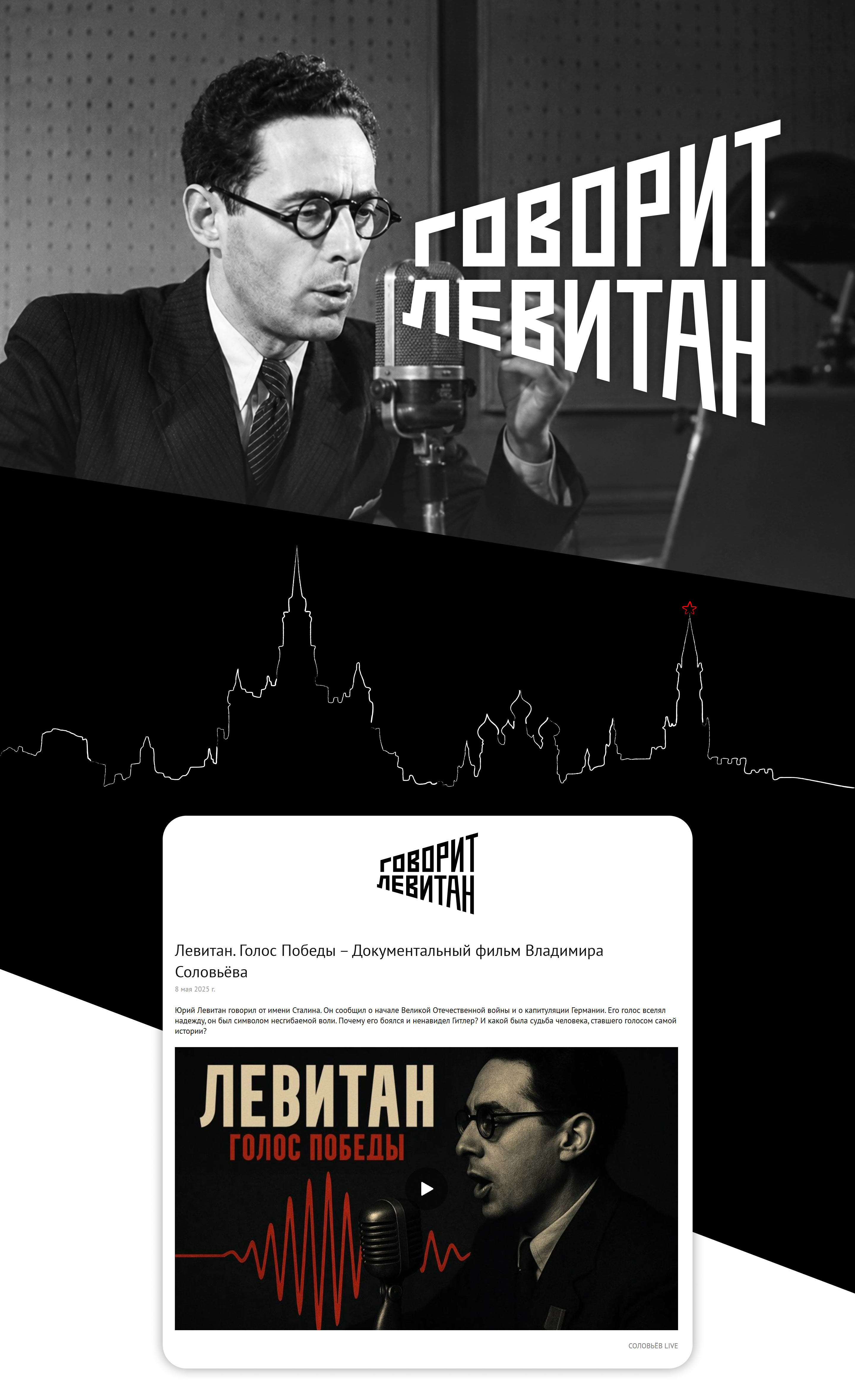 govorit levitan 02