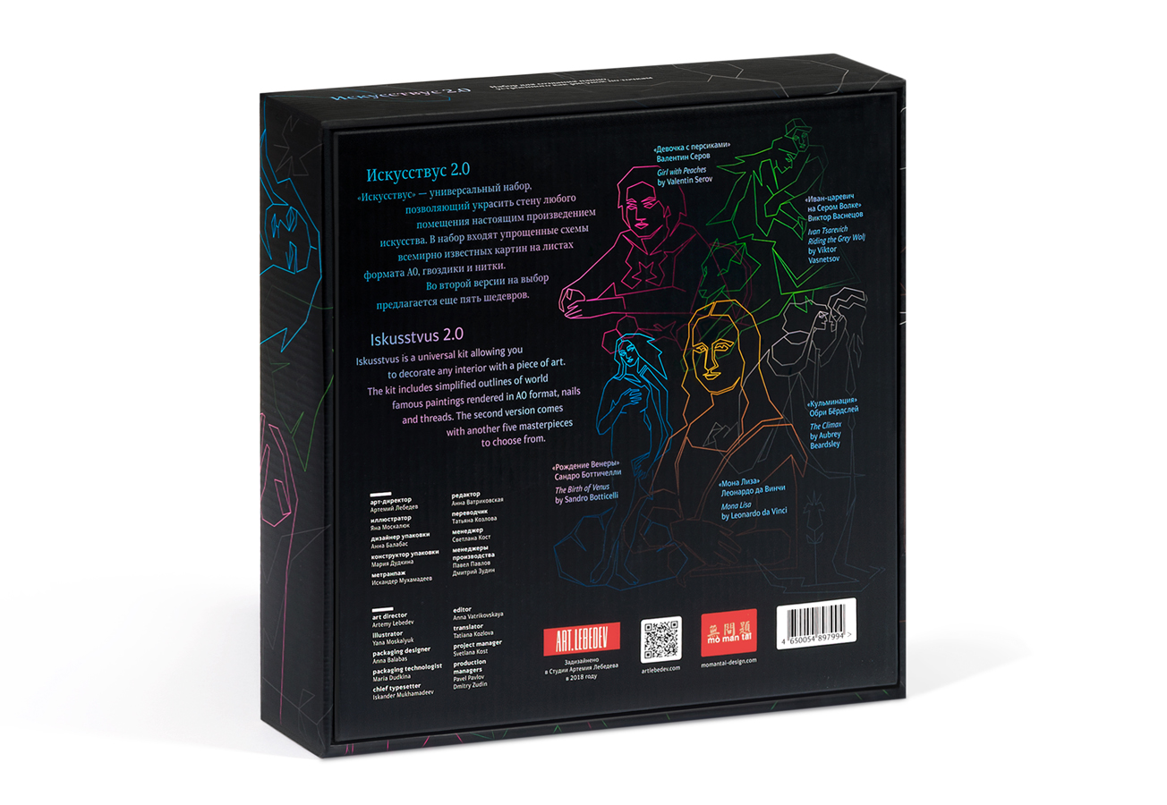 iskusstvus2 package back