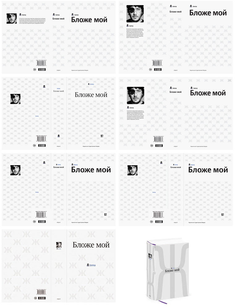 blozhe moy process 37