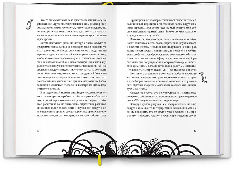 dnevnik dizaynera maniaka 2014 16 17