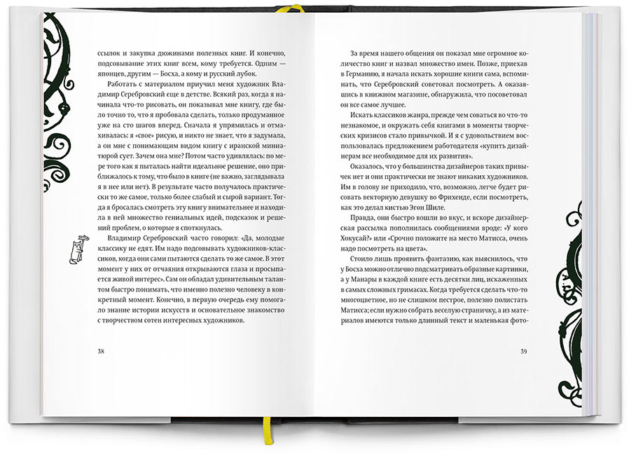 dnevnik dizaynera maniaka 2014 38 39