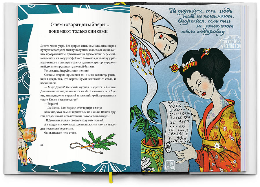 dnevnik dizaynera maniaka 2014 84 85