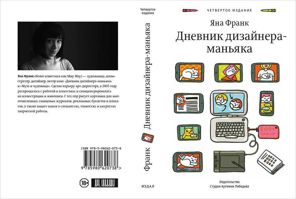 dnevnik dizaynera maniaka 2014 process 11