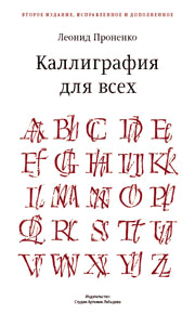 kalligrafia dlya vseh process 34