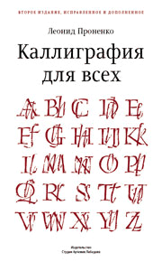 kalligrafia dlya vseh process 35