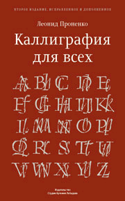 kalligrafia dlya vseh process 36